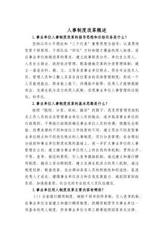 现代企业人事管理问题讲义