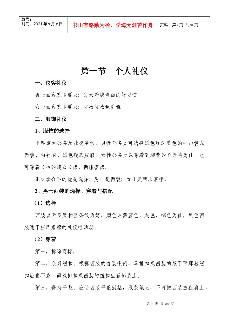 现代领导干部基本公务礼仪_第2页