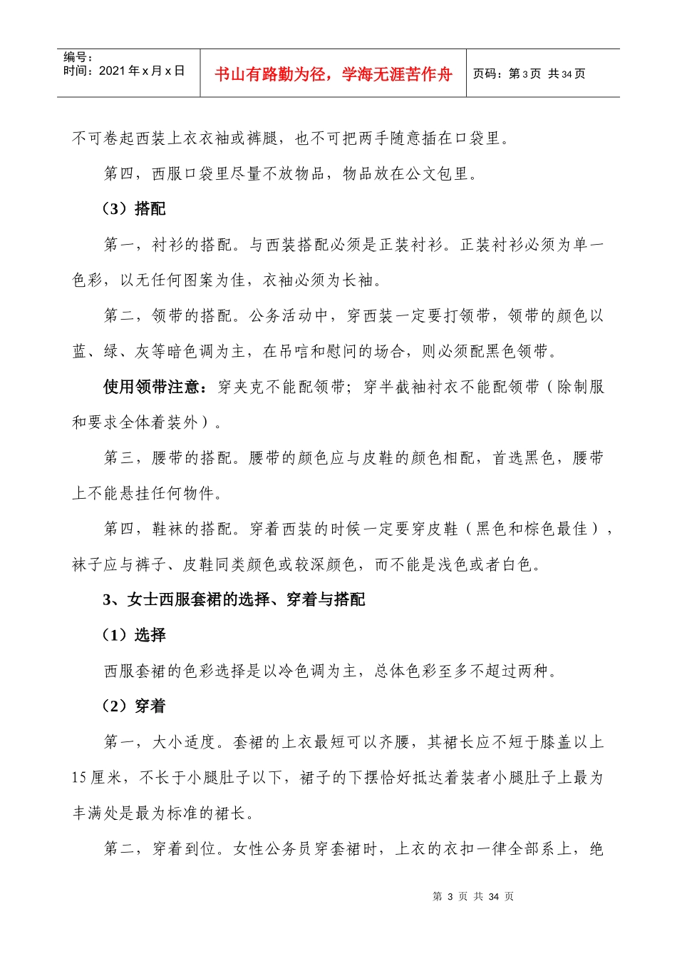 现代领导干部基本公务礼仪_第3页