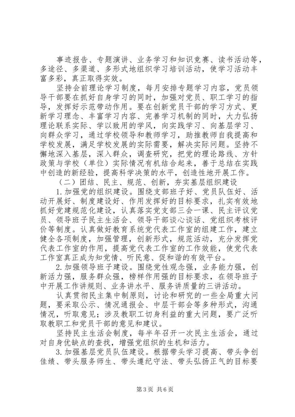 东风小学支部XX年党建工作计划_第3页