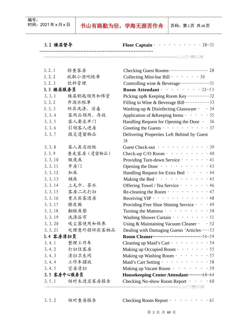 瑞德堡大酒店管家部各岗位职责及管理制度(1)_第2页