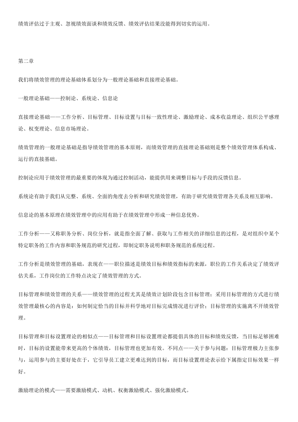 自己整理的-江苏自考-绩效管理复习点_第2页