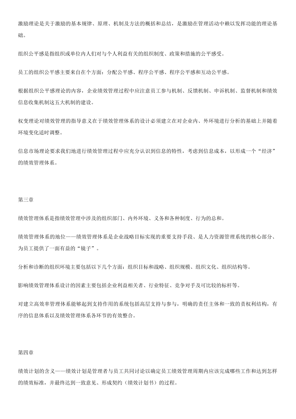 自己整理的-江苏自考-绩效管理复习点_第3页