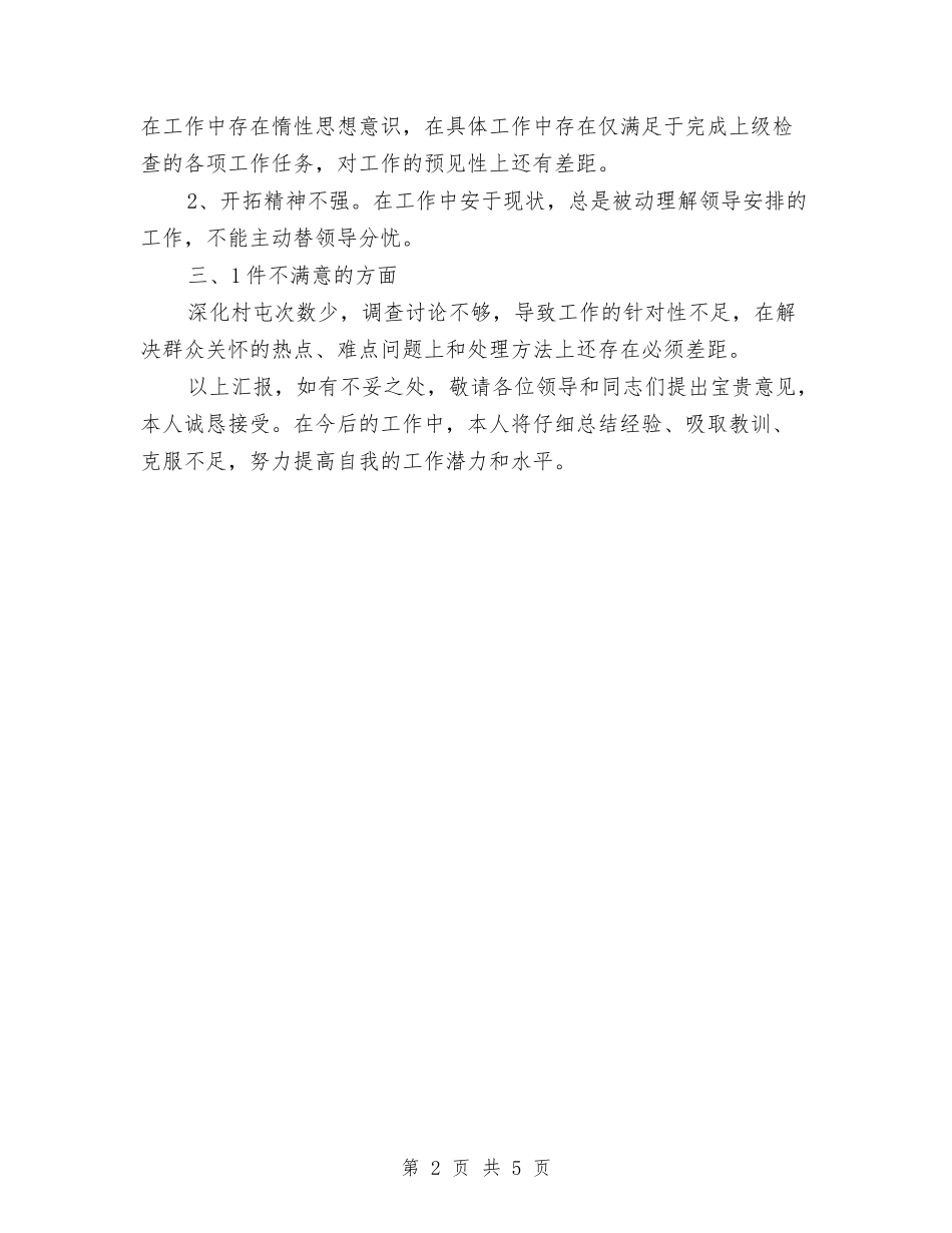 2024年乡扶贫办个人工作总结与2024年乡政府三严三实专题教育工作总结汇编_第2页