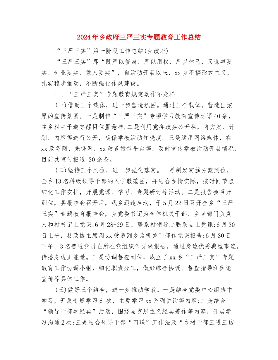 2024年乡扶贫办个人工作总结与2024年乡政府三严三实专题教育工作总结汇编_第3页