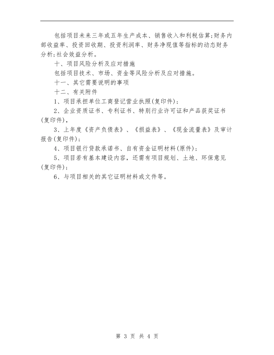 2024年建筑招标工作计划范文_第3页