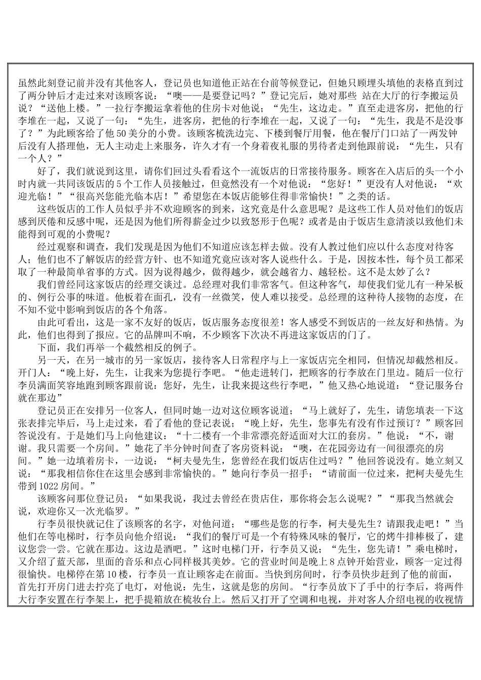 创造成功的餐饮品牌之九：品牌经营服务_第2页