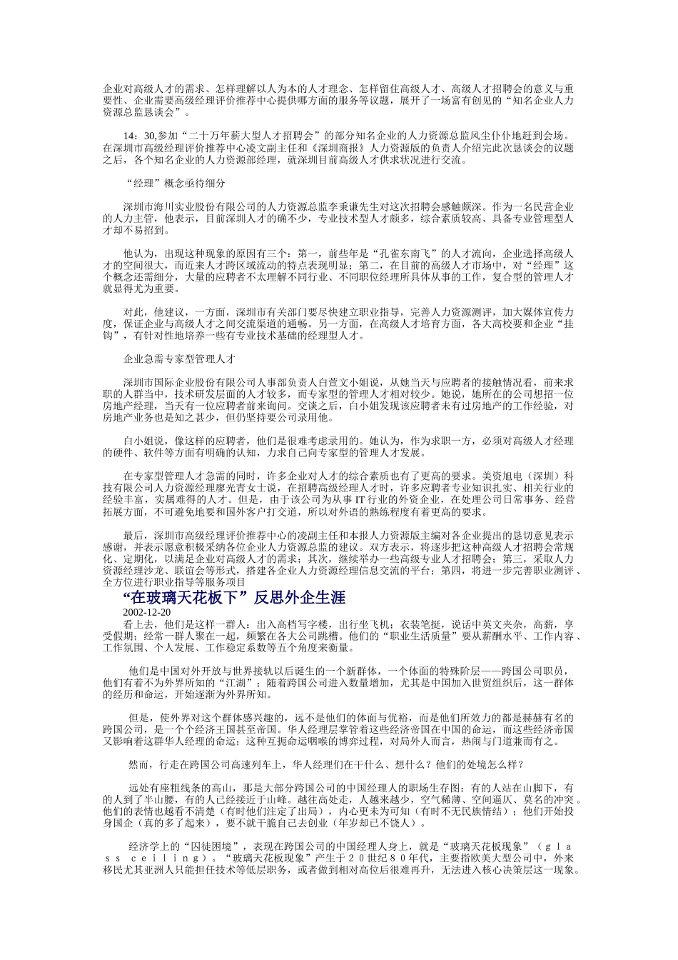 职业生涯之外企人员手册_第3页