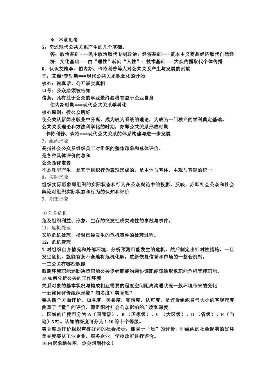 公共关系的复习资料_第2页