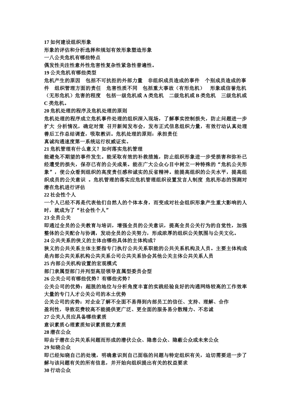 公共关系的复习资料_第3页