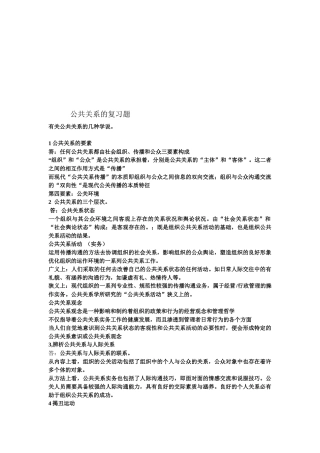 公共关系的复习资料