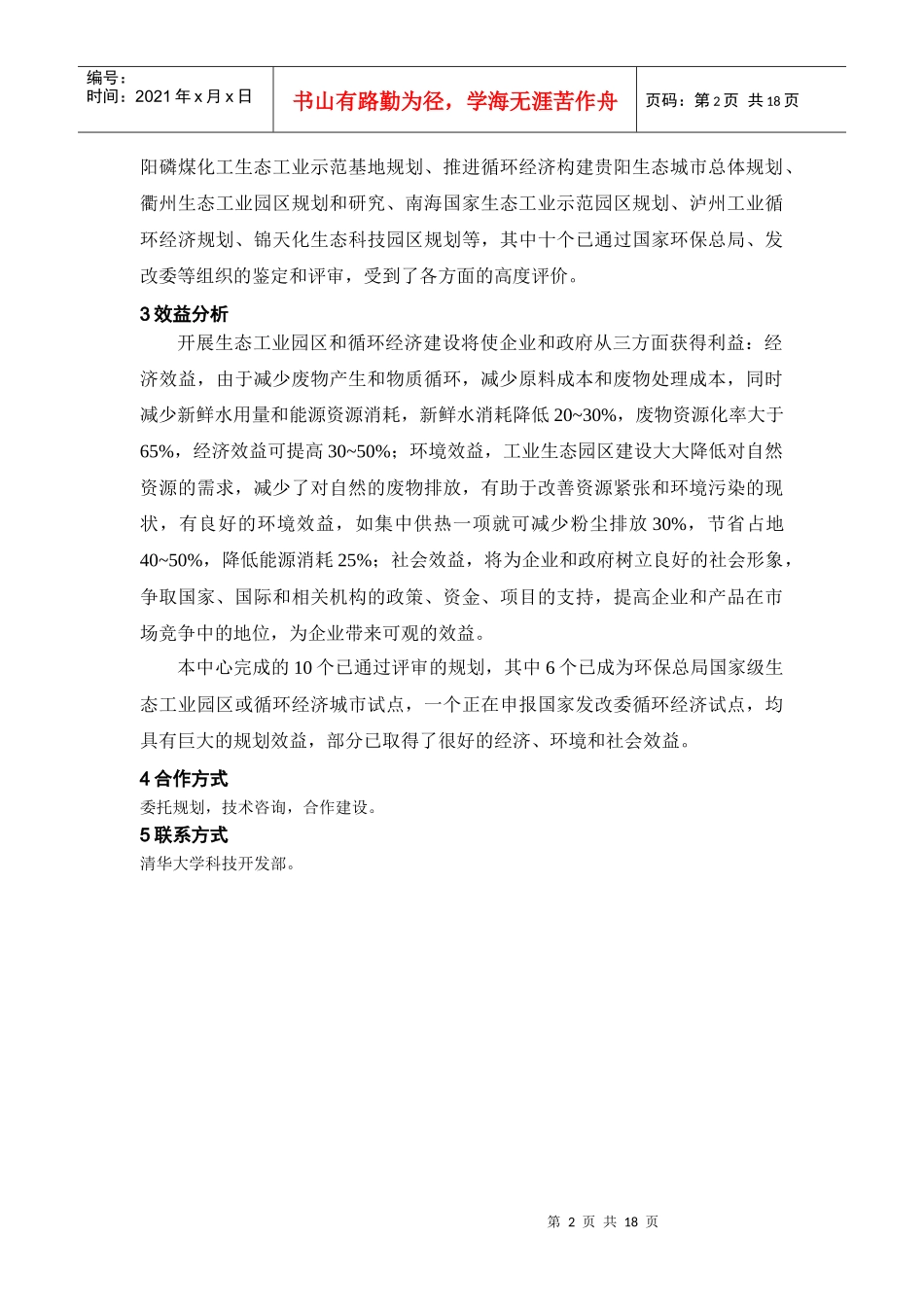 生态工业园区和循环经济发展规划_第2页