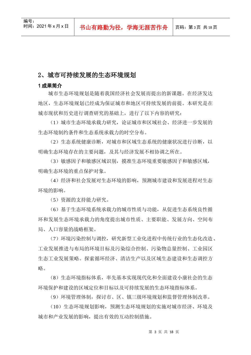 生态工业园区和循环经济发展规划_第3页