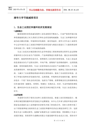 生态工业园区和循环经济发展规划