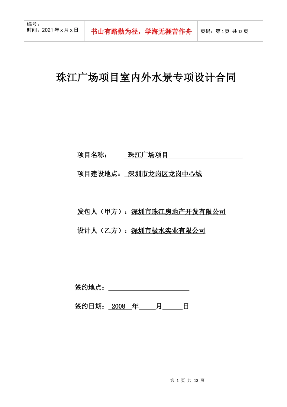 珠江广场项目室内外水景设计合同_第1页