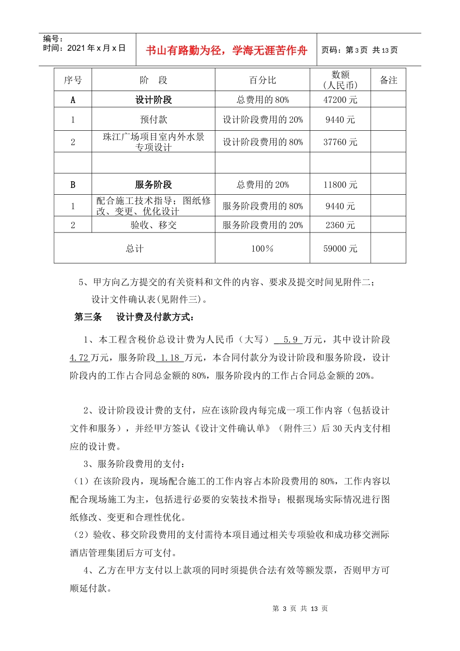 珠江广场项目室内外水景设计合同_第3页