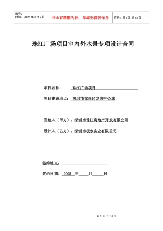 珠江广场项目室内外水景设计合同