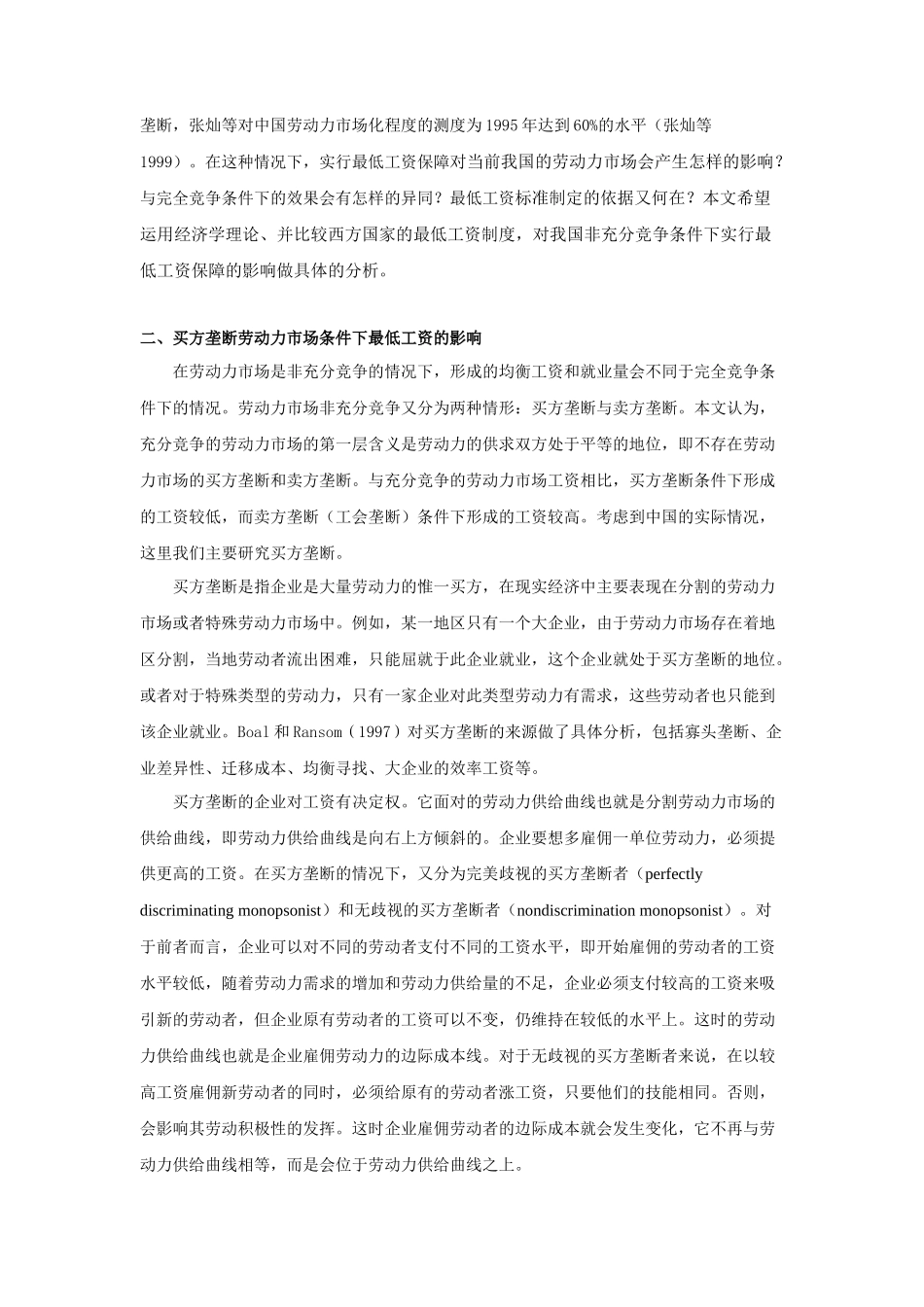 最低工资保障的劳动力市场影响_第3页