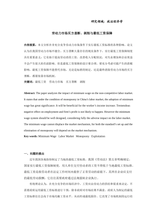 最低工资保障的劳动力市场影响
