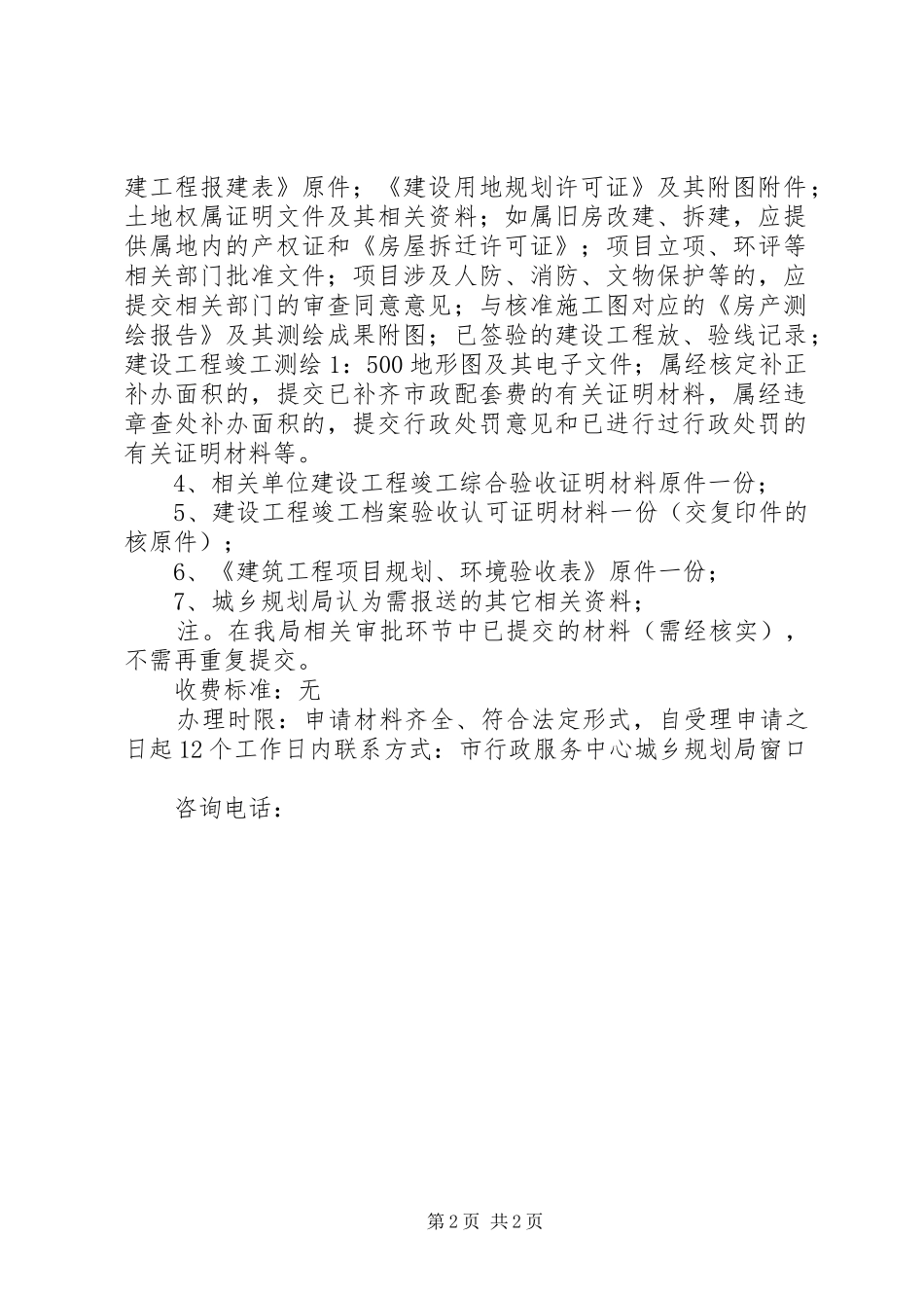 关于申请《建设工程规划许可证》的报告_第2页