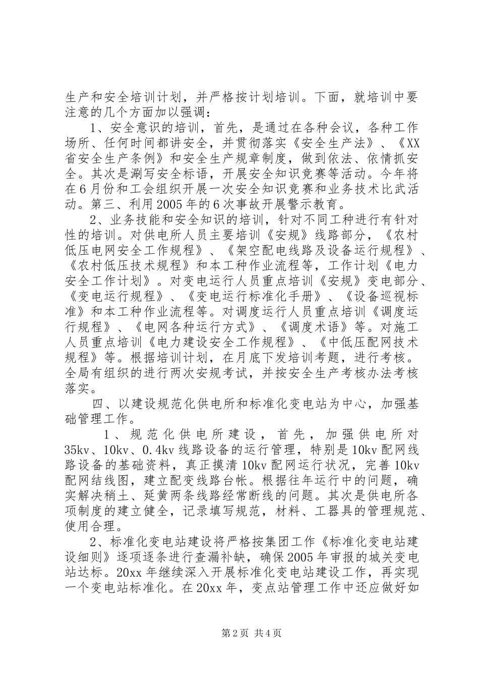 电力局安全生产的工作计划_第2页