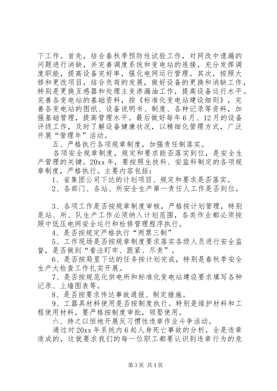 电力局安全生产的工作计划_第3页