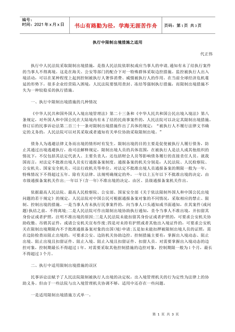 用适之施措境出制限中行执_第1页