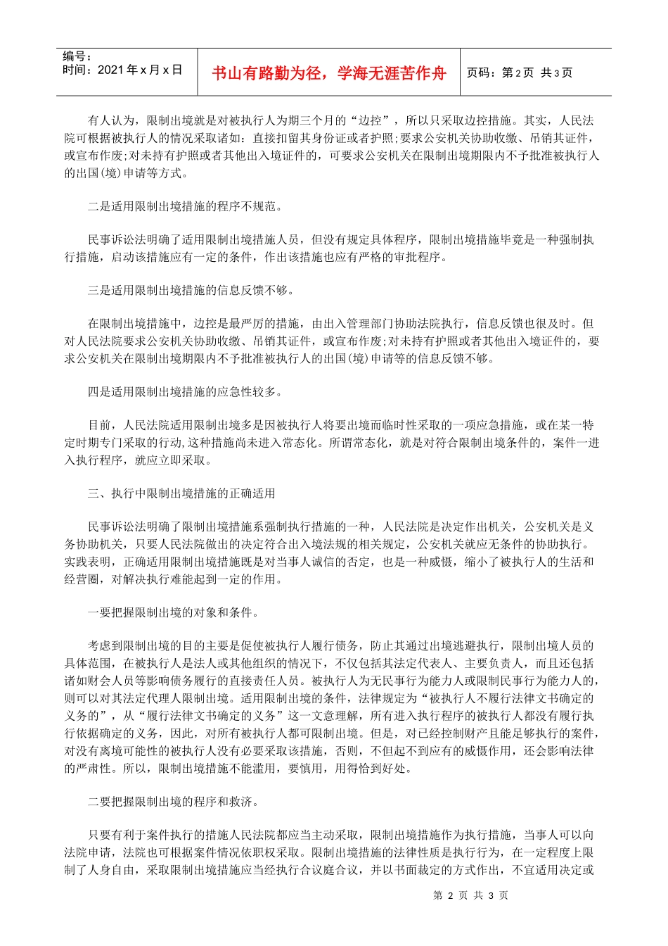 用适之施措境出制限中行执_第2页