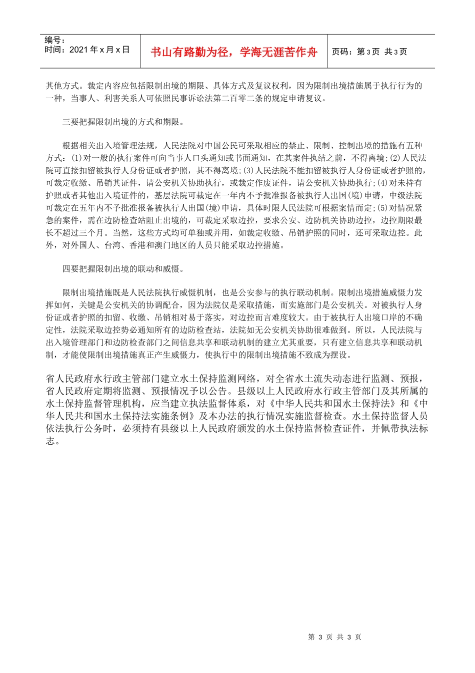 用适之施措境出制限中行执_第3页