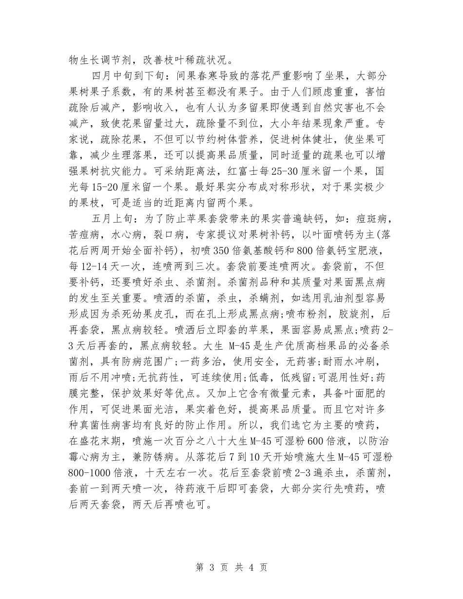 农学系毕业实习报告果树优质高产栽培技术_第3页