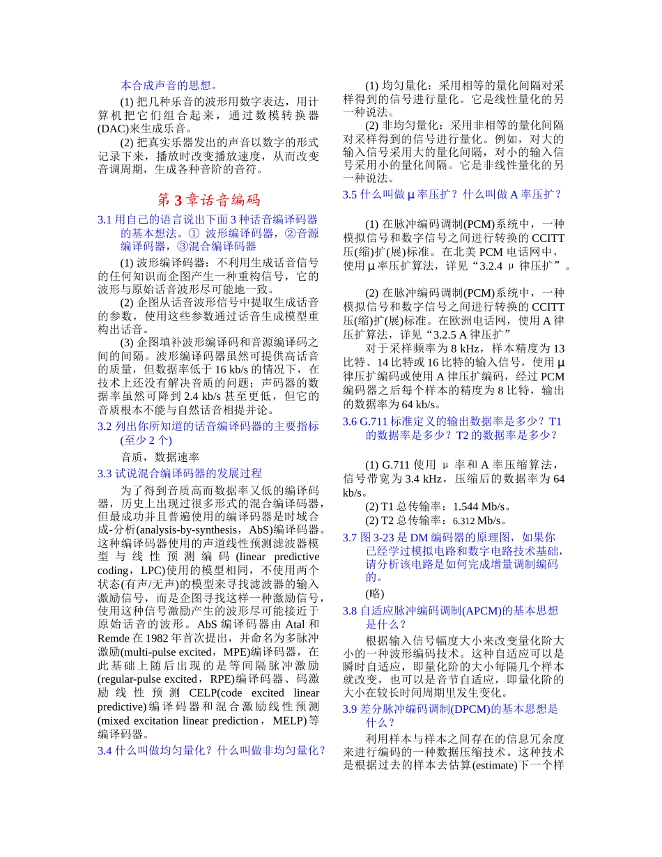 多媒体技术基础习题解答(林福宗)_第2页
