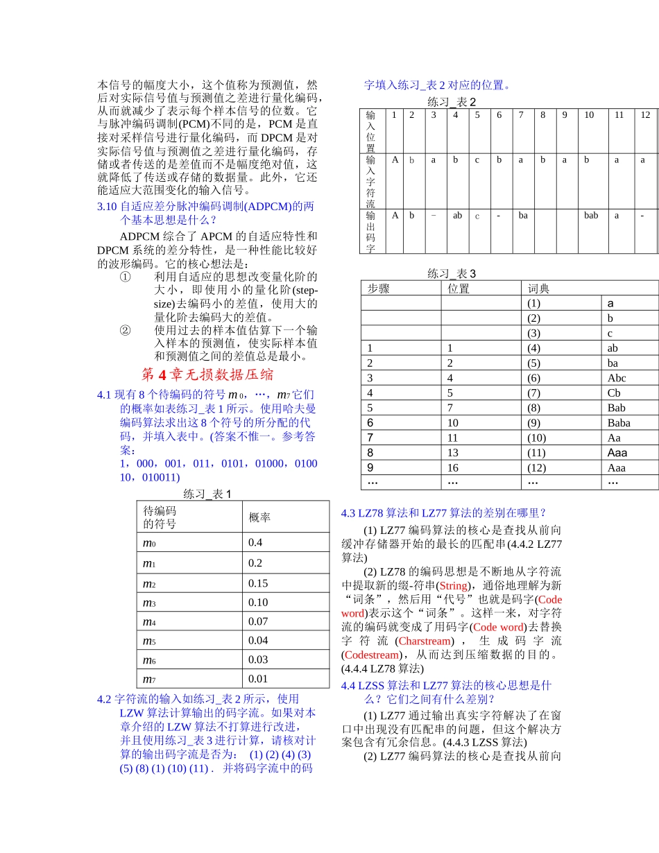 多媒体技术基础习题解答(林福宗)_第3页