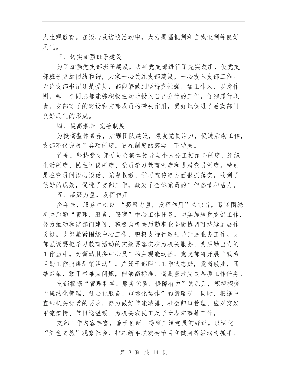 机关服务中心党支部2024年度工作总结_第3页