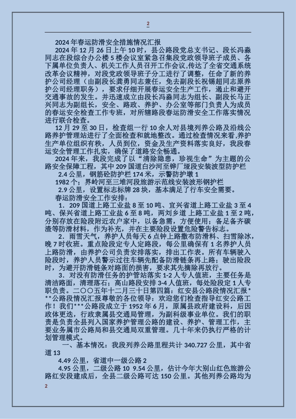 市公路段冬季安全自查情况汇报_第2页