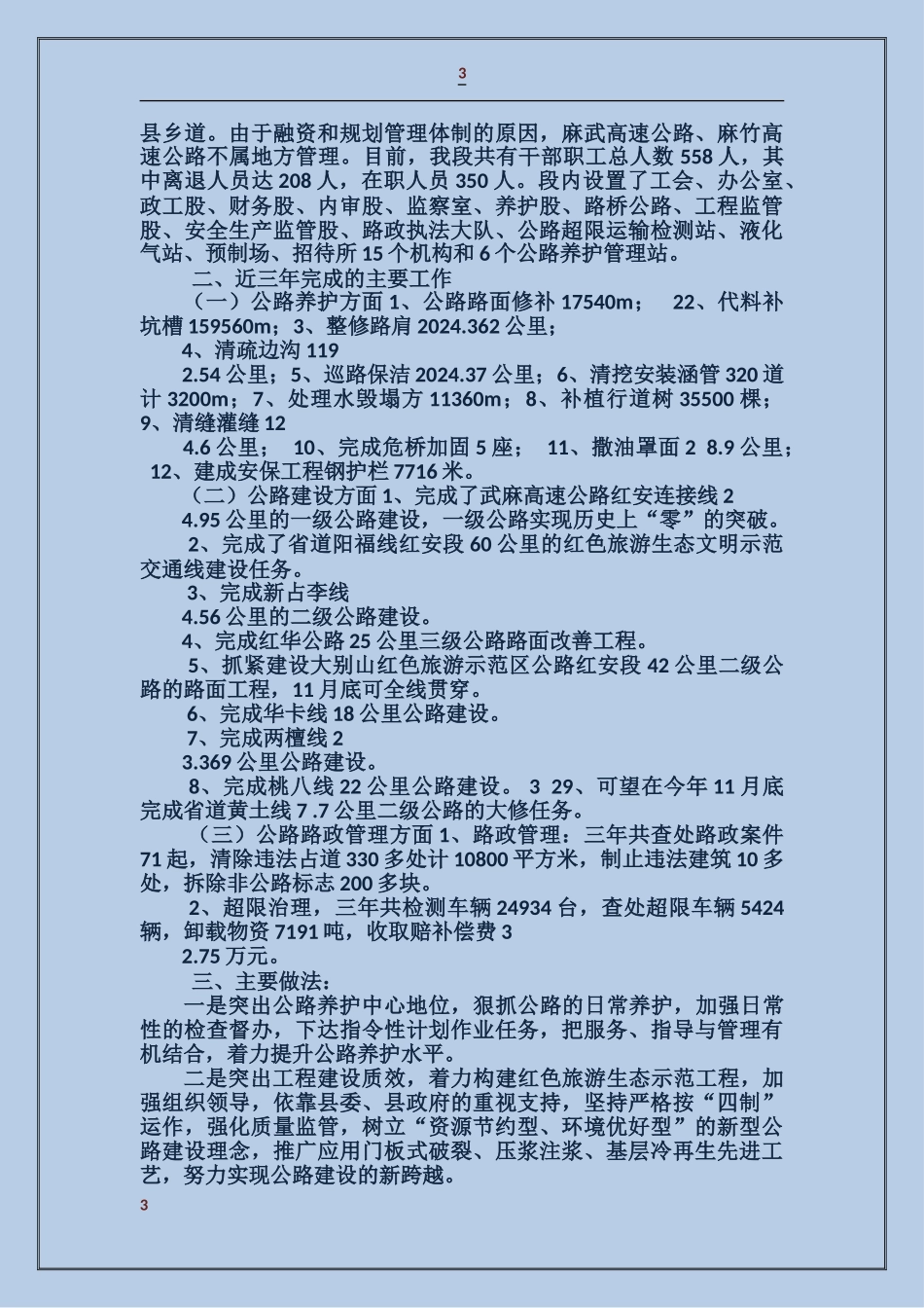 市公路段冬季安全自查情况汇报_第3页