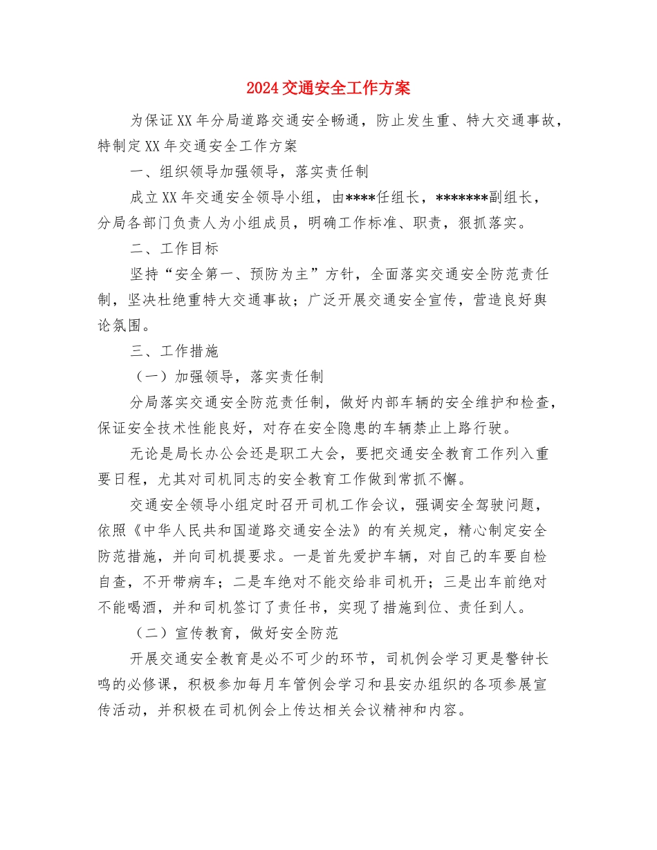 2024乡镇领导挂职个人工作计划与2024交通安全工作方案汇编_第2页