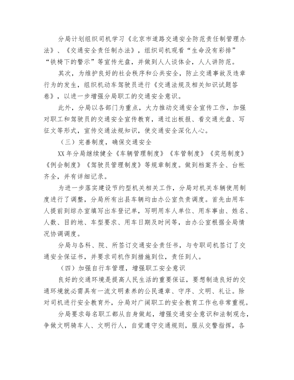 2024乡镇领导挂职个人工作计划与2024交通安全工作方案汇编_第3页