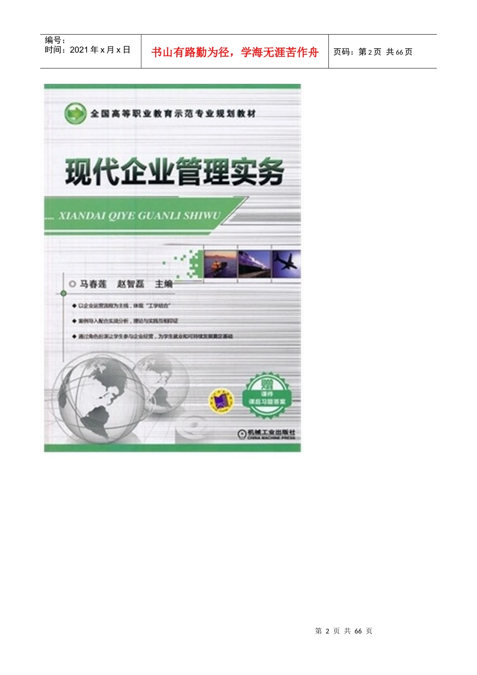 现代企业管理实务大纲及教学计划_第2页