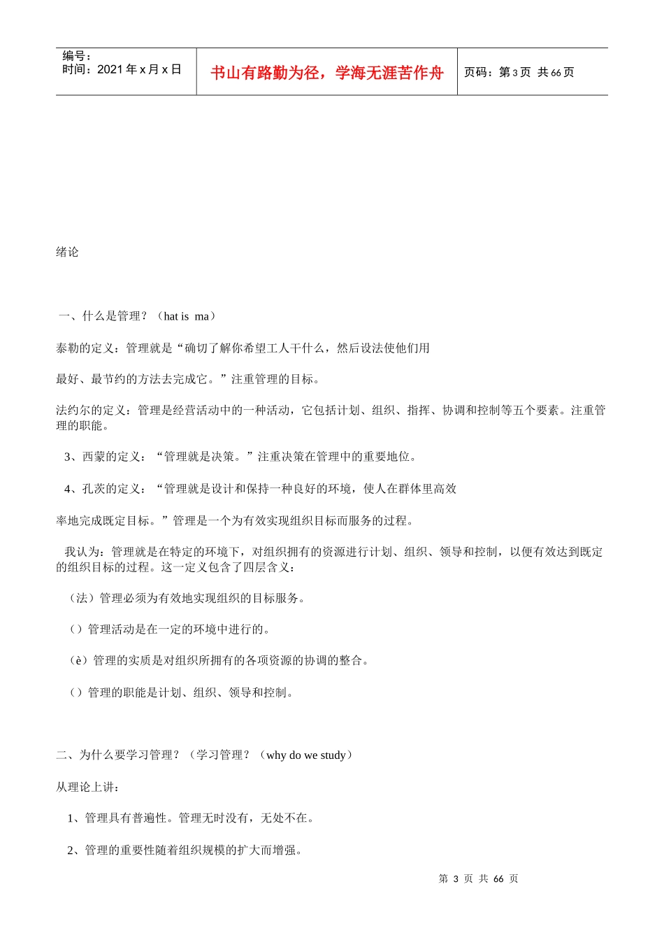 现代企业管理实务大纲及教学计划_第3页