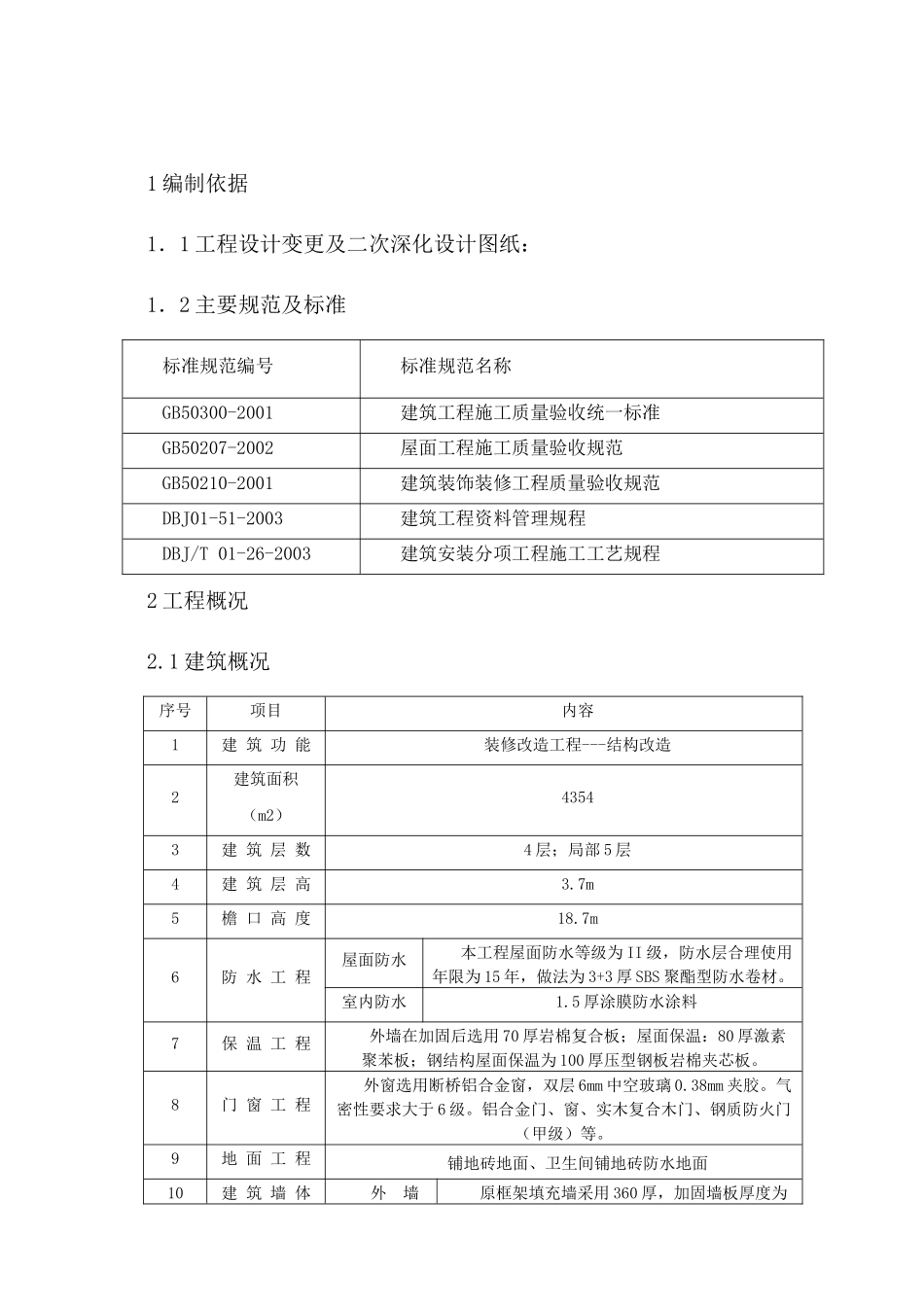 工美附中装饰装修施工方案_第2页
