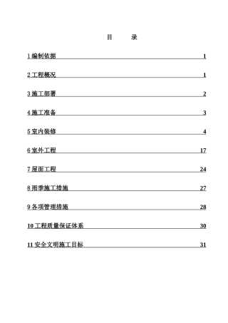 工美附中装饰装修施工方案
