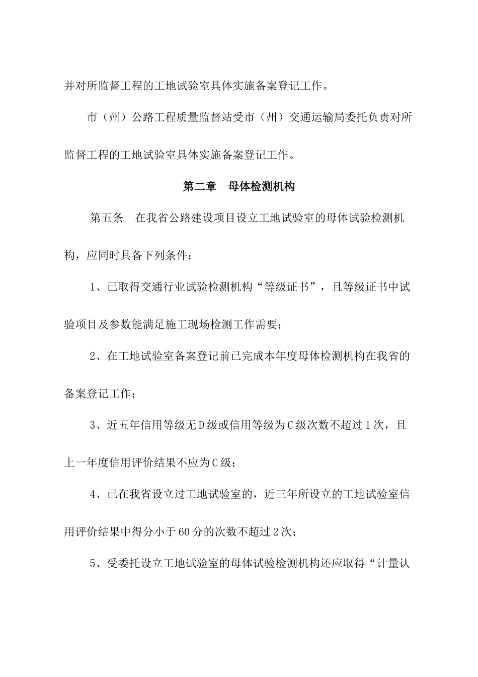 甘肃省公路工程工地试验室验收备案实施细则-(1)_第2页