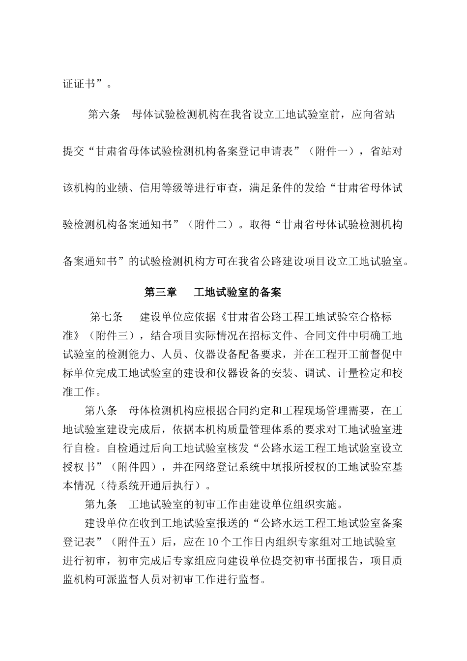 甘肃省公路工程工地试验室验收备案实施细则-(1)_第3页