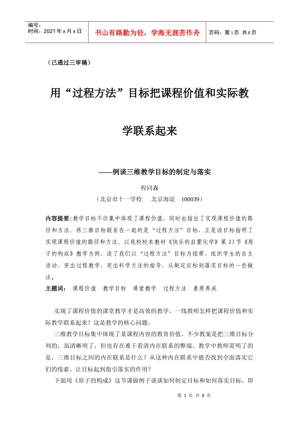 用“过程方法目标”把课程价值和实际教学联系起来doc_第1页