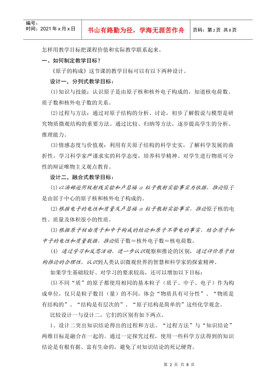 用“过程方法目标”把课程价值和实际教学联系起来doc_第2页