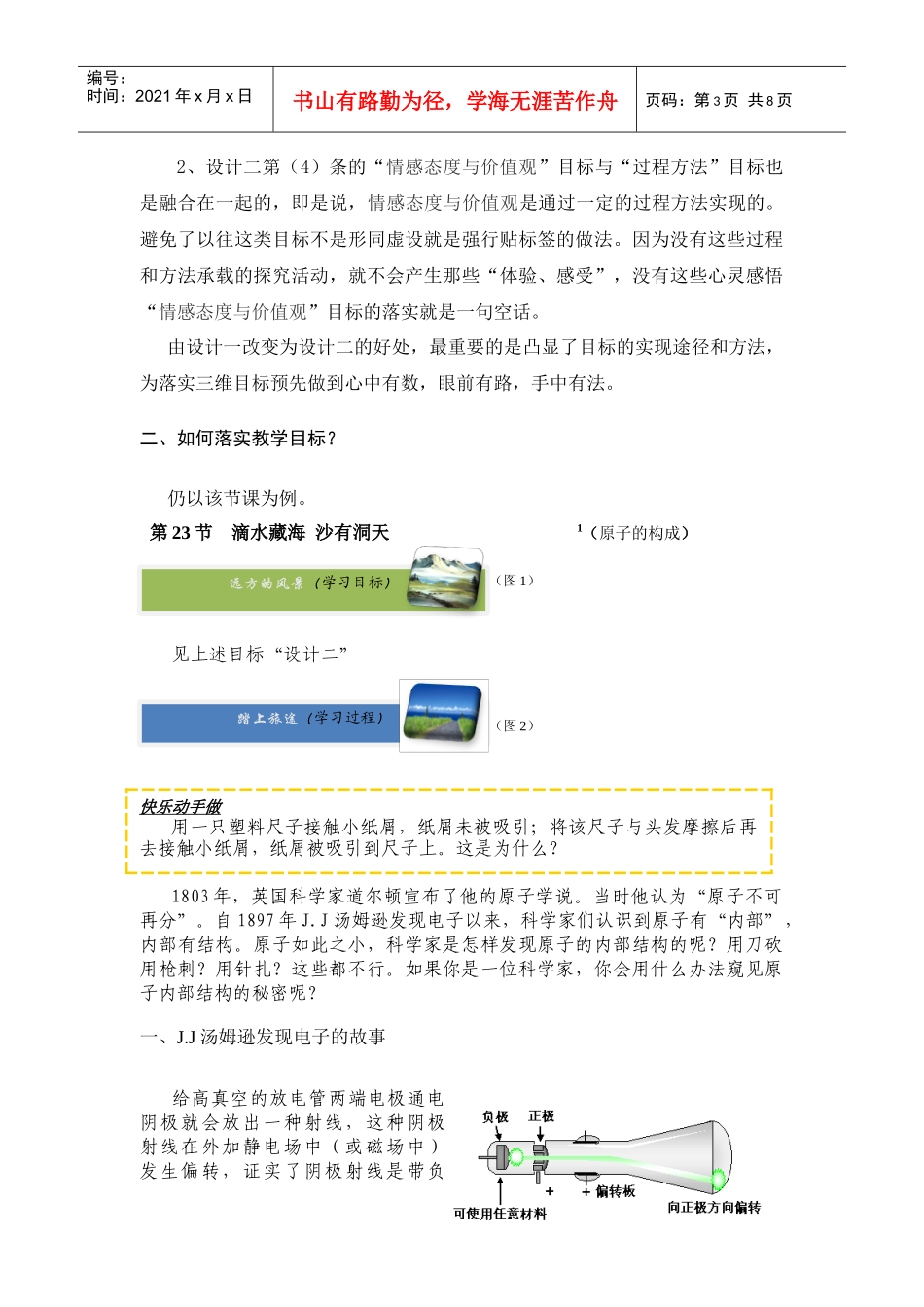 用“过程方法目标”把课程价值和实际教学联系起来doc_第3页