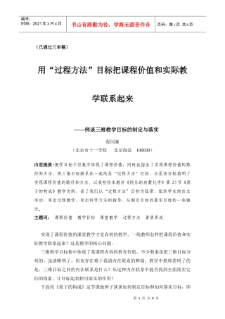 用“过程方法目标”把课程价值和实际教学联系起来doc