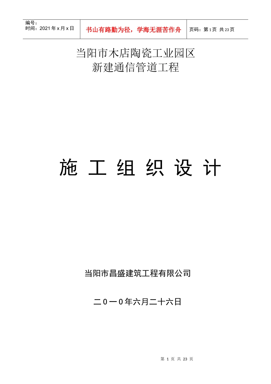 电信管道组织设计_第1页