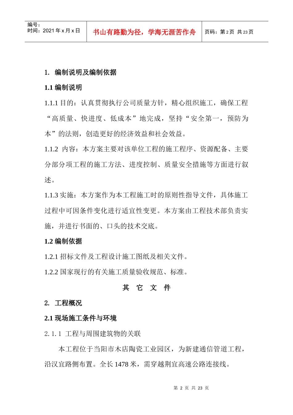 电信管道组织设计_第2页