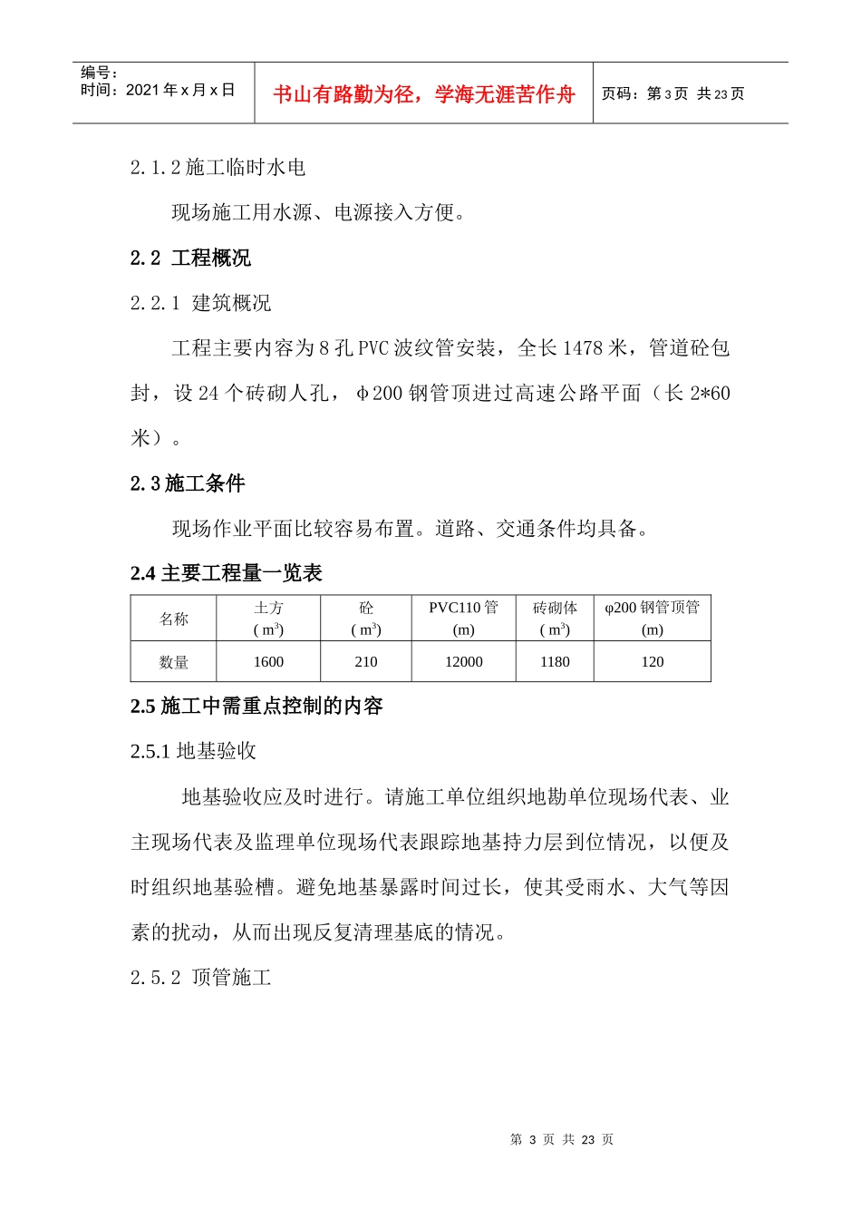 电信管道组织设计_第3页
